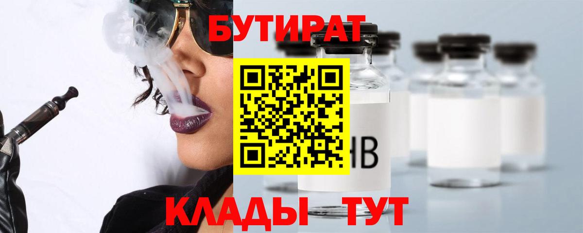 Бор  Бутират  Вход с VPN  БУТИРАТ буратино 
