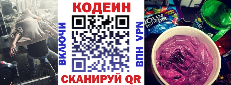 Codein напиток Lean (лин) Бор