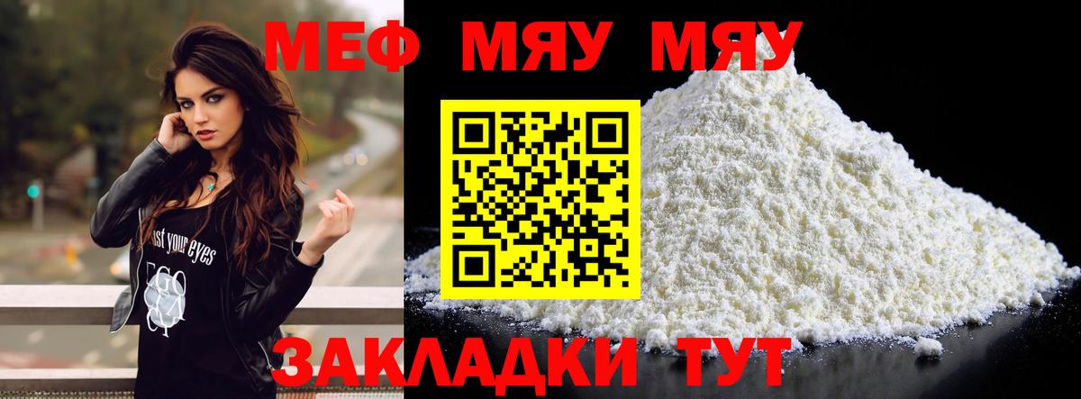 Мефедрон мяу мяу  Вход с VPN  Мефедрон  Меф  Бор 