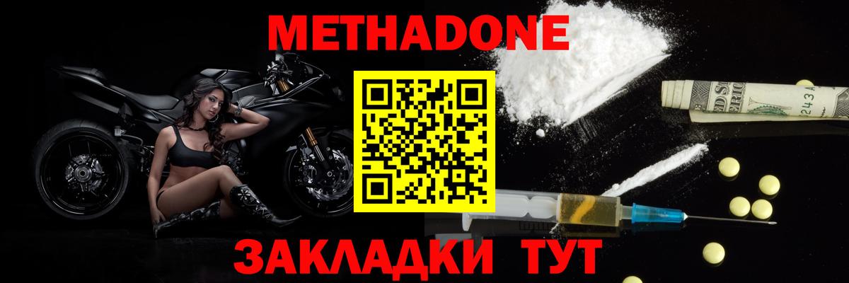 Метадон белоснежный  blacksprut зеркало  Метадон methadone  Бор  Вход с VPN 
