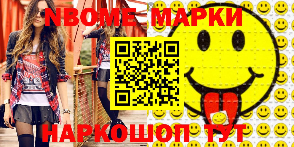 Марки 25I-NBOMe 1,8мг Бор